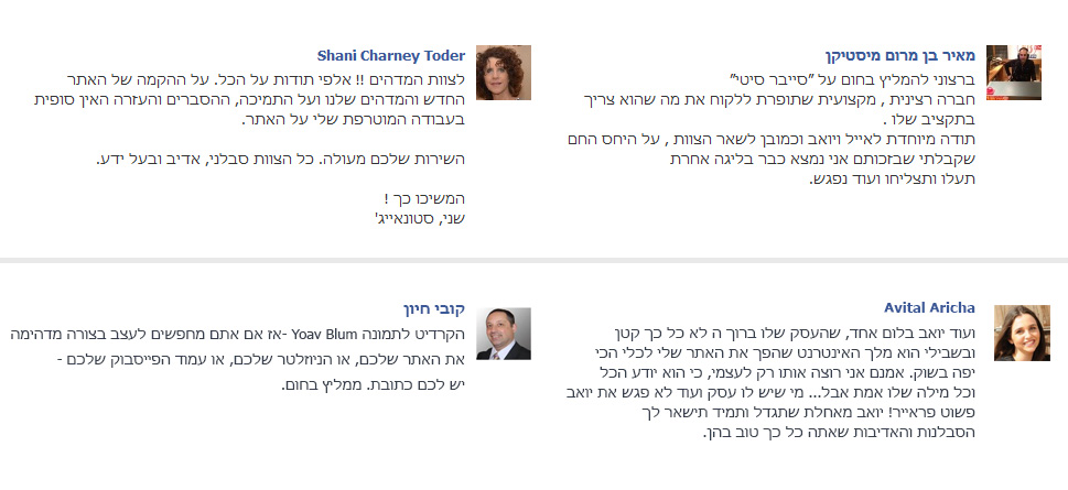 לקוחות ממליצים